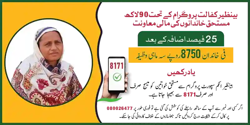 benazir income support programme new payment
