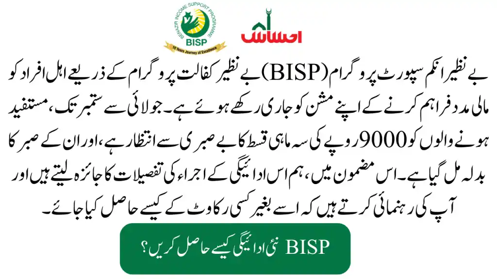 BISP New Payment Quarterly Installment of Rs. 9000