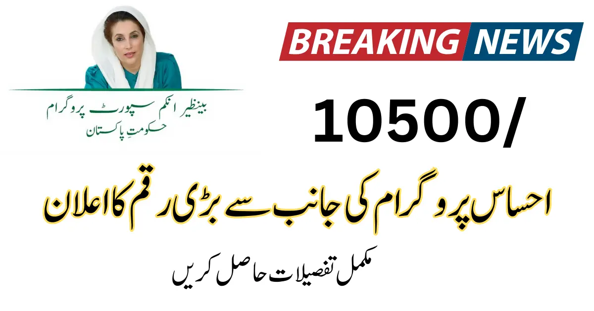 Ehsaas Program Payment Increase 9000 To 10500 New Update