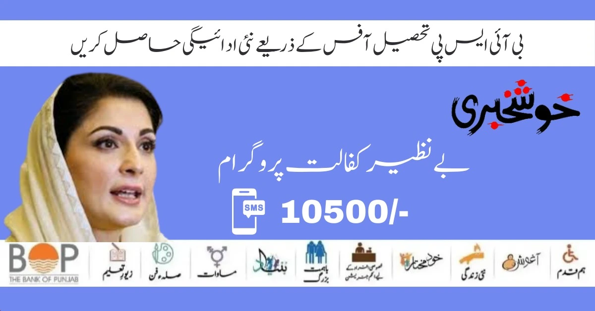 How to Receive New Payment Benazir Kafaalat By BISP Tehsil Office 2024