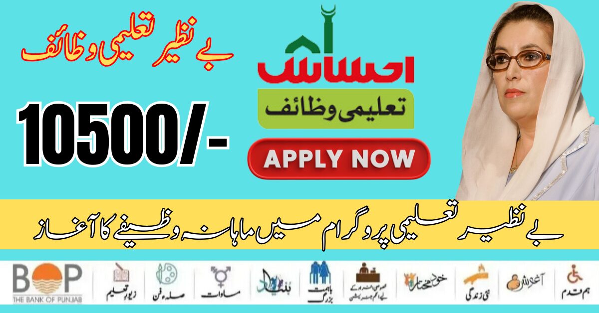 Benazir Taleemi Wazaif 10500 New Mobile Registration Method Start 2024 