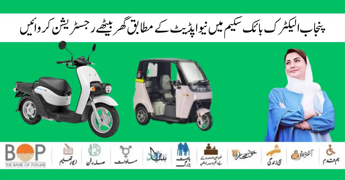 Government of Punjab, Pakistan Launch New Bike Scheme For Student  
