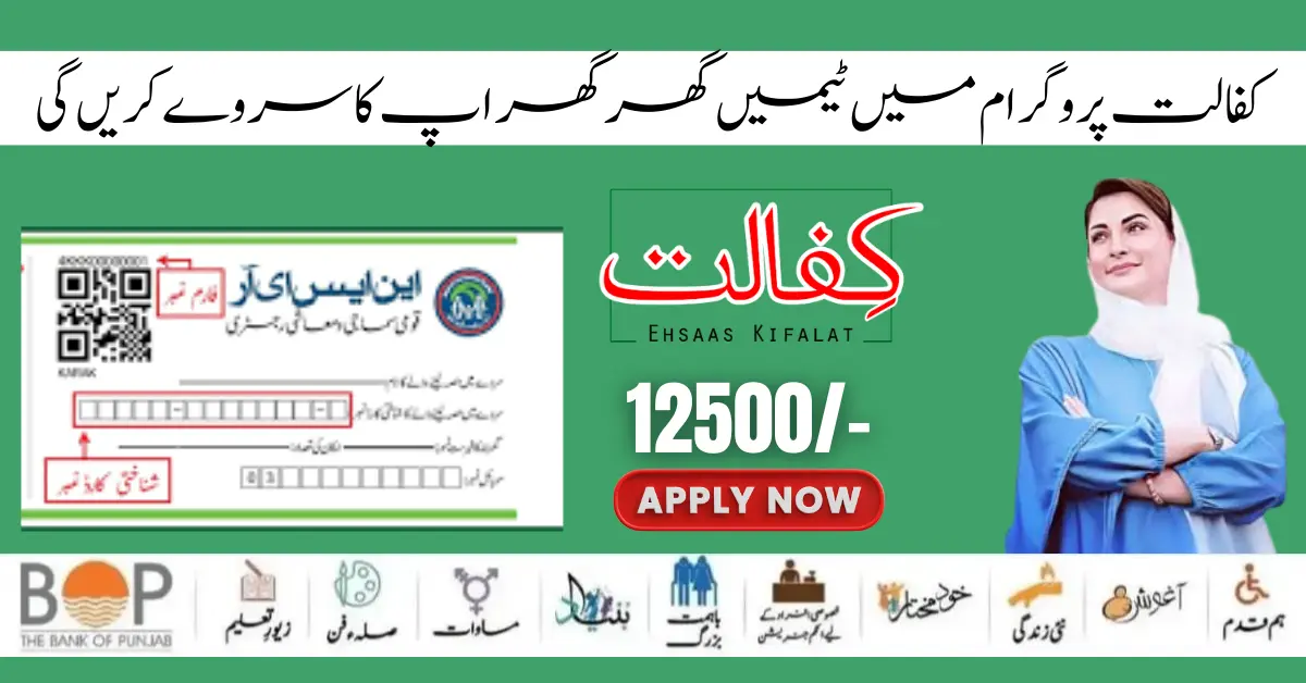Benazir Kafalat Door To Door Survey Start New Payment 10500+2000  