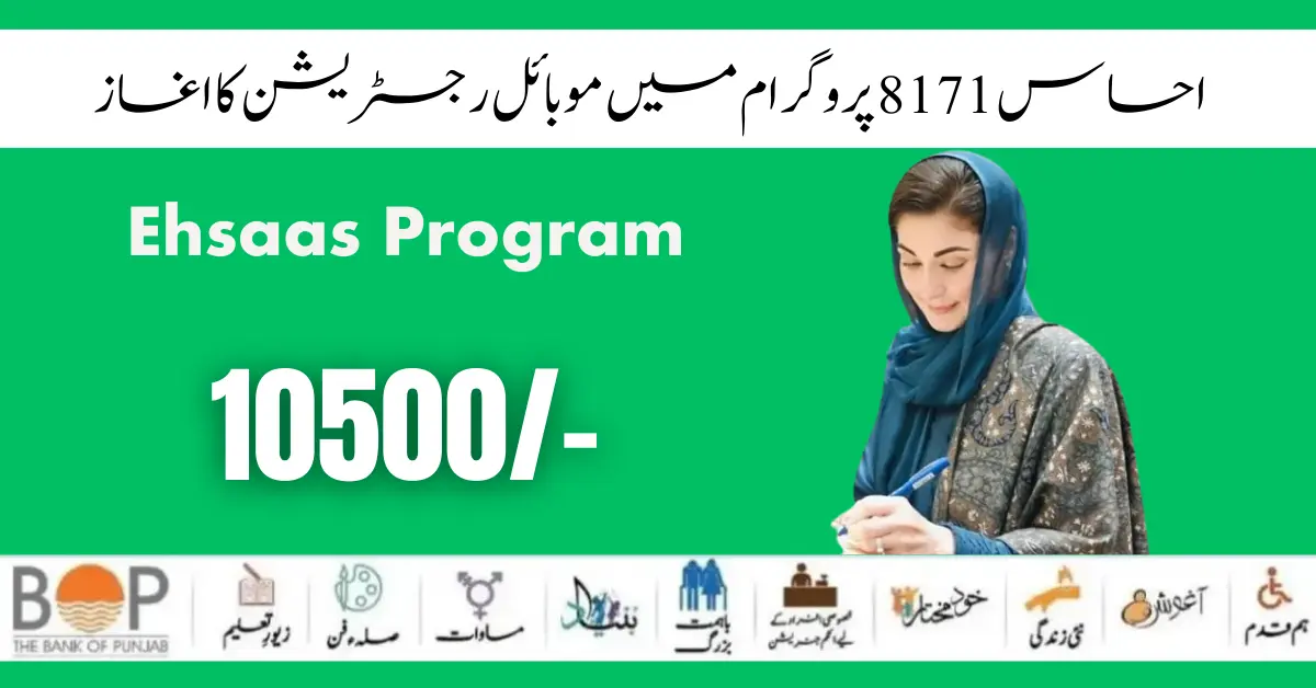 Good News Ehsaas 8171 Program New Mobile Registration Start