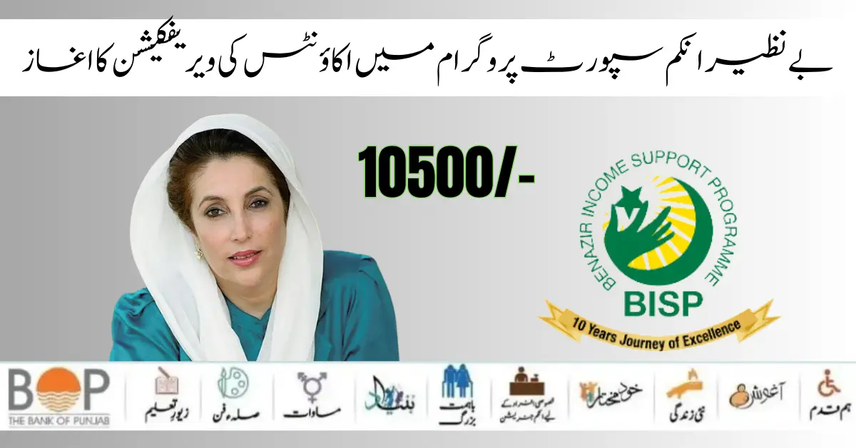 Benazir Income Support Program New Payment 10500 Account Verification Start 2024
