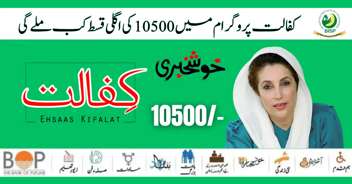 Benazir Kafalaat Program 10500 New Registration Method April 2024