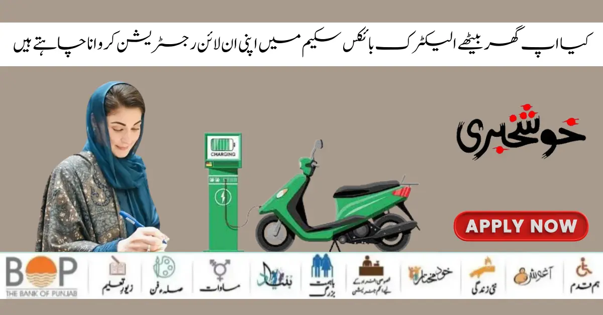 Maryam Nawaz Sharif New 20000 Bike Scheme Launch For Student 