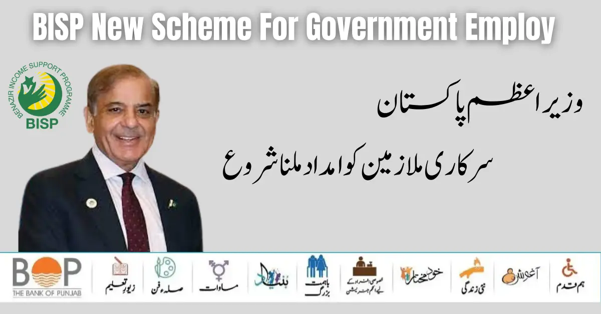PM of Pakistan Launch BISP Program New Scheme For Government Employ