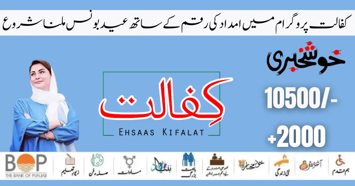 Benazir Kafalaat Program Check Online Registration New Latest Update