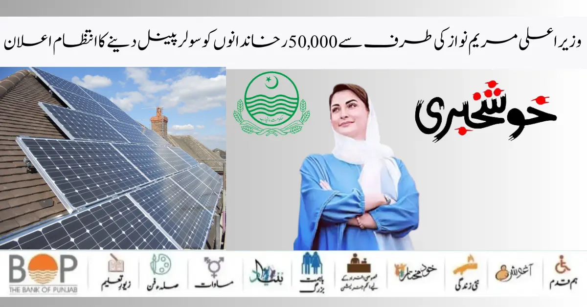 Maryam Nawaz Launch Roshan Gher Program For 50000 Eligible Family 2024 