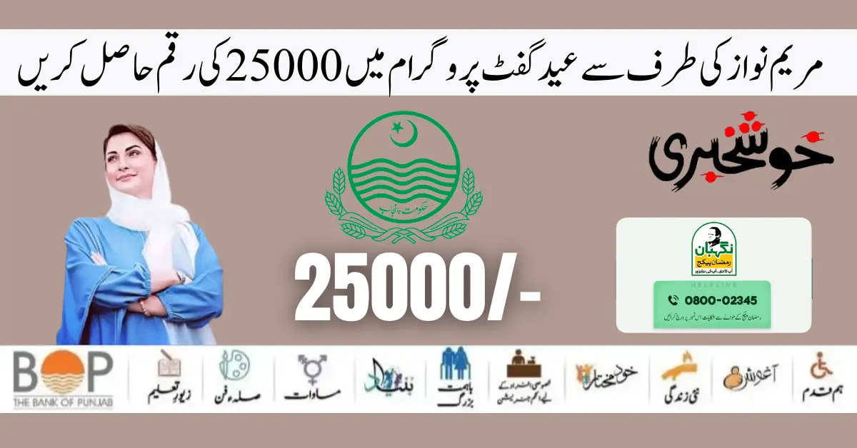 Maryam Nawaz Sharif Launch New ID Card Holder 25000 EID Program 2024 