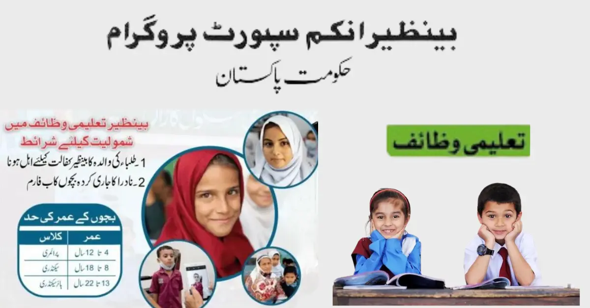 How to Online Registration 10500 Benazir Taleemi Wazaif 15 March 2024 