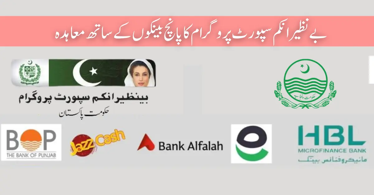 Benazir Income Support Programme (BISP) Partners With Six Banks