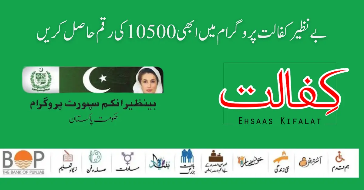 How to Eligibility Check Benazir Kafalat New Payment 10500 March 2024