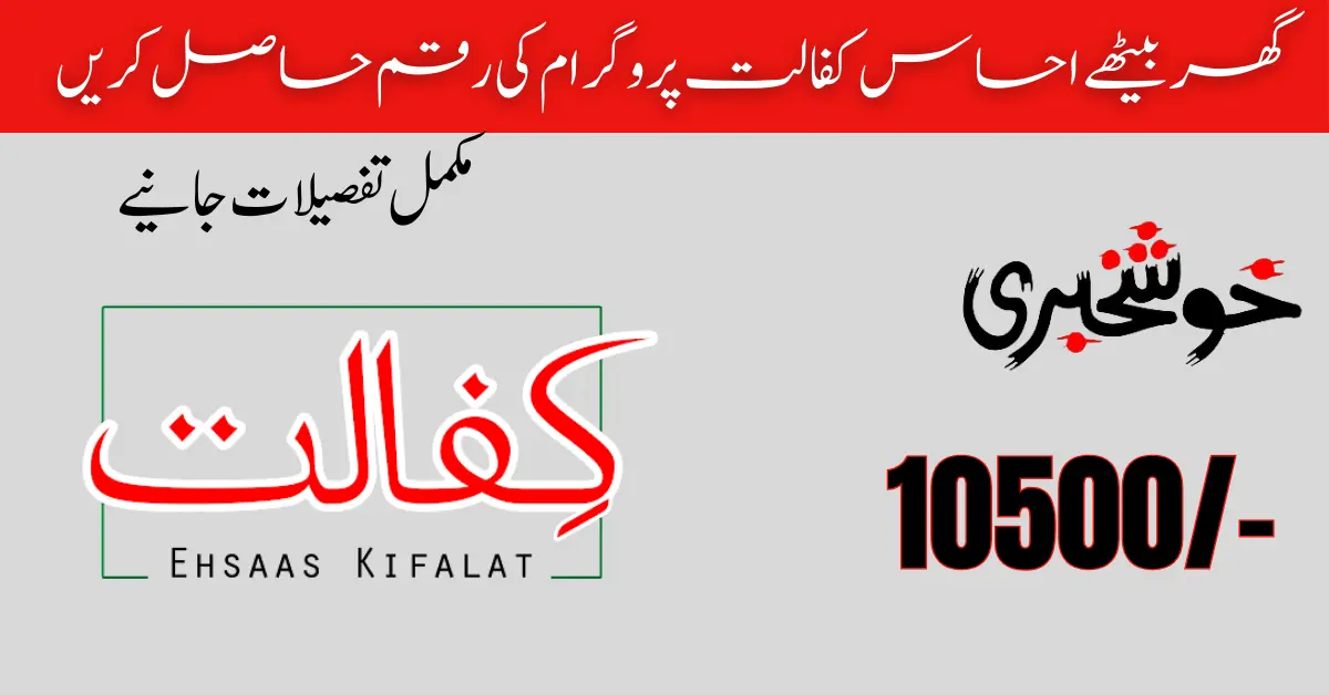 Breaking News Ehsaas Kafalat 10500 Online Registration Easy Process 
