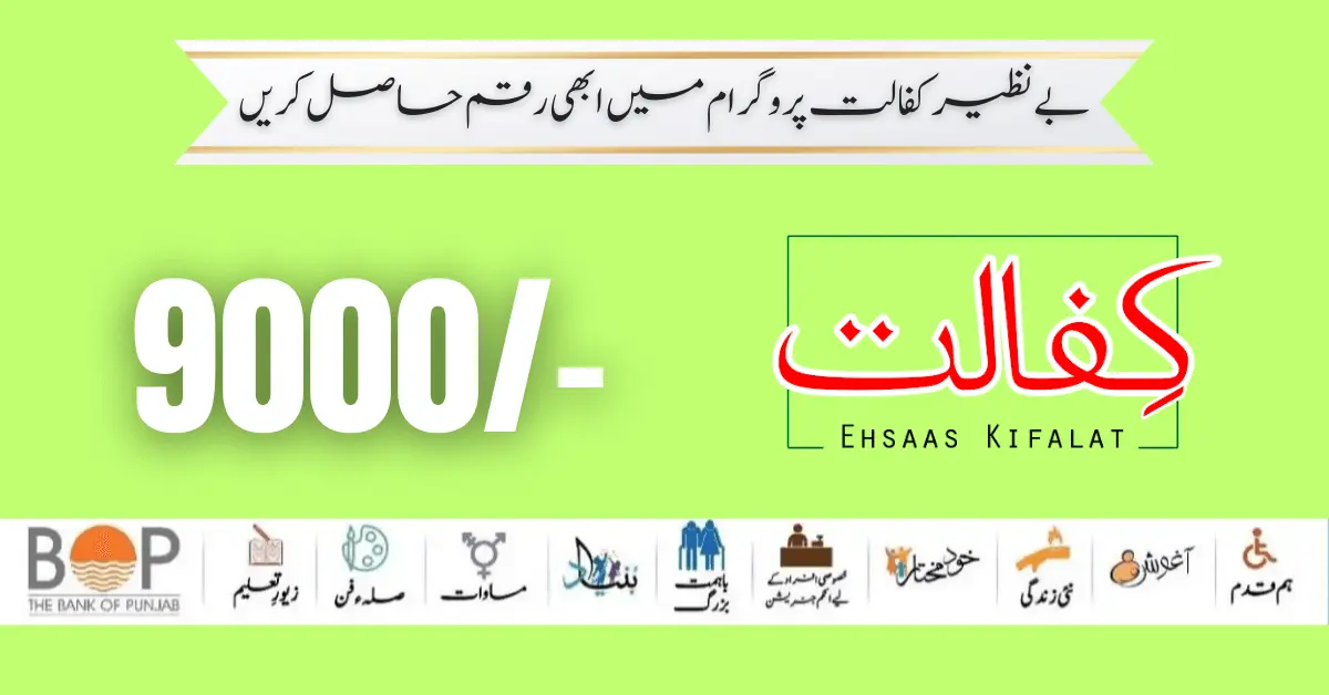 Benazir Kafalat Portal New Registration Start 20 March 2024 