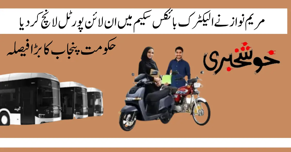 Maryam Nawaz Sharif Lanuuch Bike Scheme 2024 Release Date 