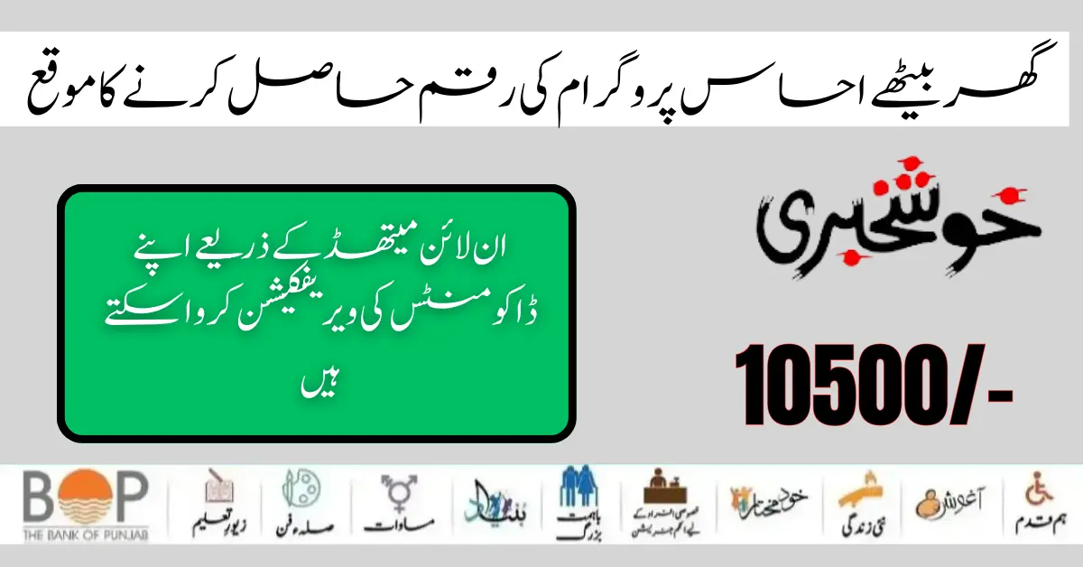 How to Receive New Payment 10500 Ehsaas 8171 Program  