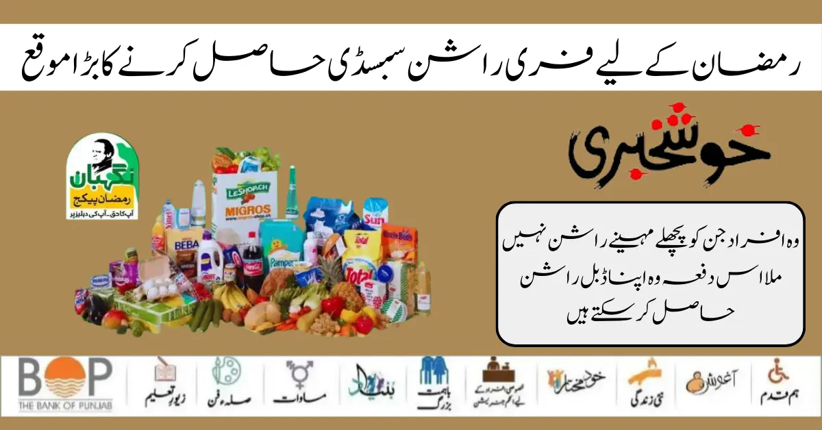 How to Receive Ehsaas Rashan Riayat Program For Eligible People 