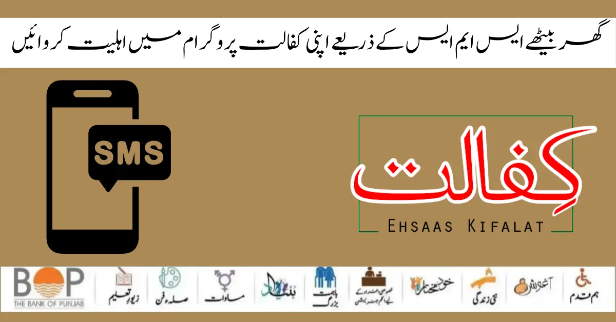 Benazir Kafalat Program New SMS Registration Start 2024 