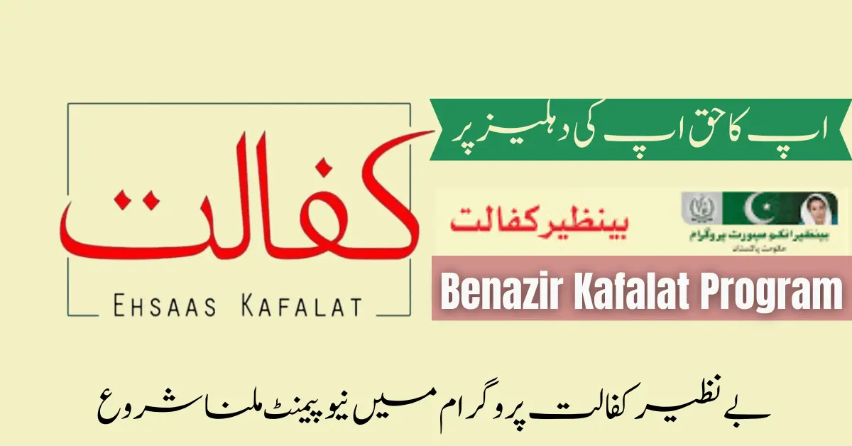 How To Receive Benazir Kafalat New Payment 15 March 2024 