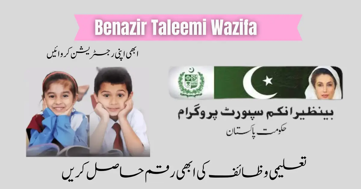 Benazir Taleemi Wazifa New Method Online Registration Form 