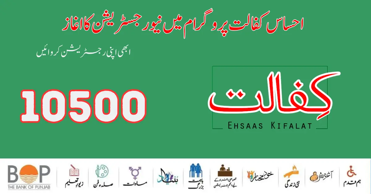 How To Get New Payment 10500 Ehsaas Kafalat Program 25 March 2024 
