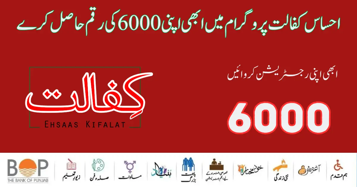 How To Receive Payment 6000 Ehsaas Kafalat Program 20 March 2024