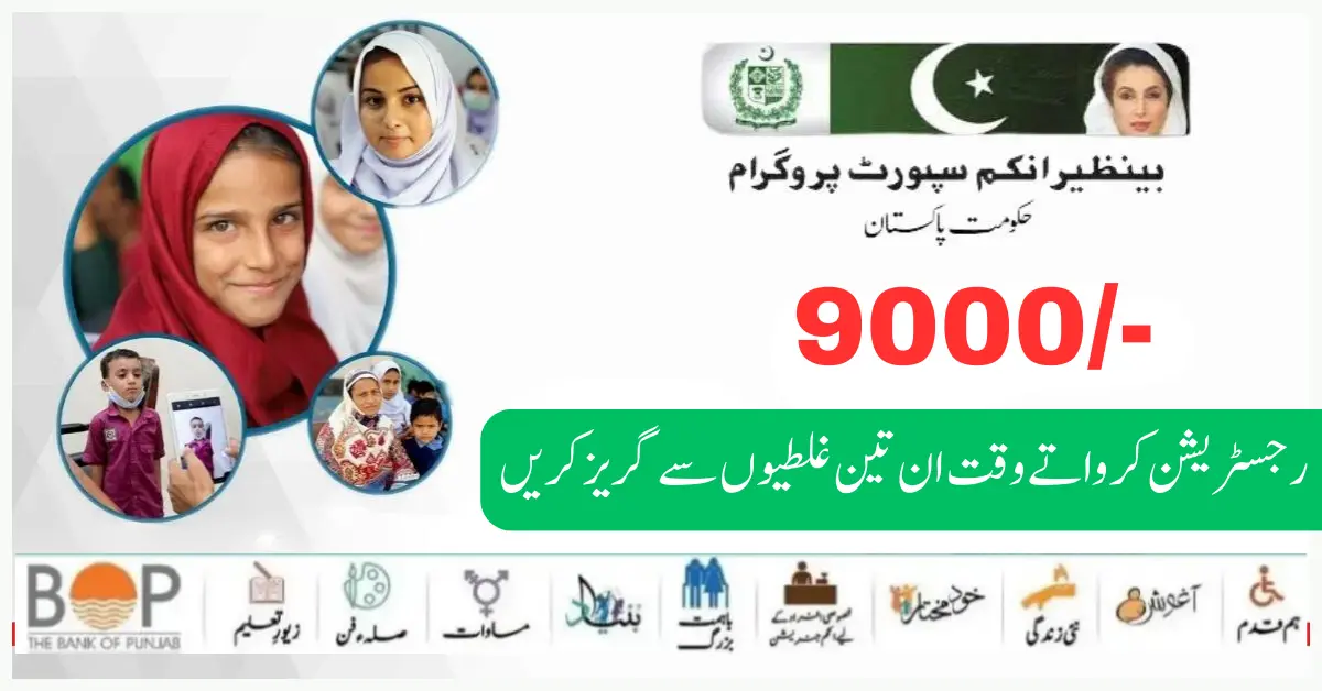 Government of Pakistan Announced 9000 Benazir Taleemi Wazaif 2024