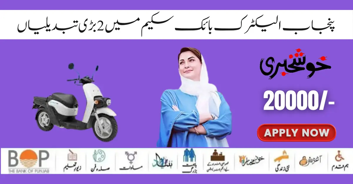 Chief Minister of Punjab Maryam Nawaz Sharif Launch New Bike Scheme 