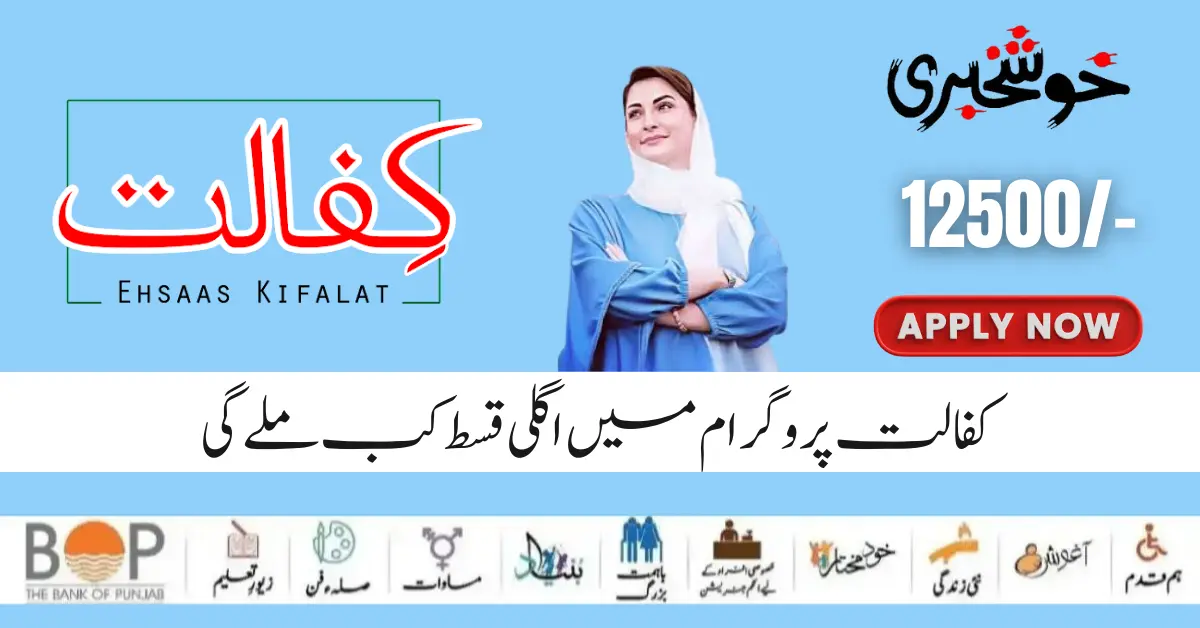 Exclusive News Taleemi Wazaif 12500 Program For Poor Student 