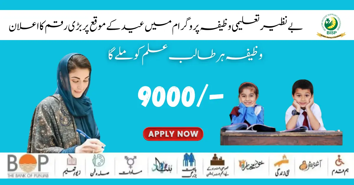 Benazir Taleemi Wazifa 9000 Next Installment Registration Process Start 2024