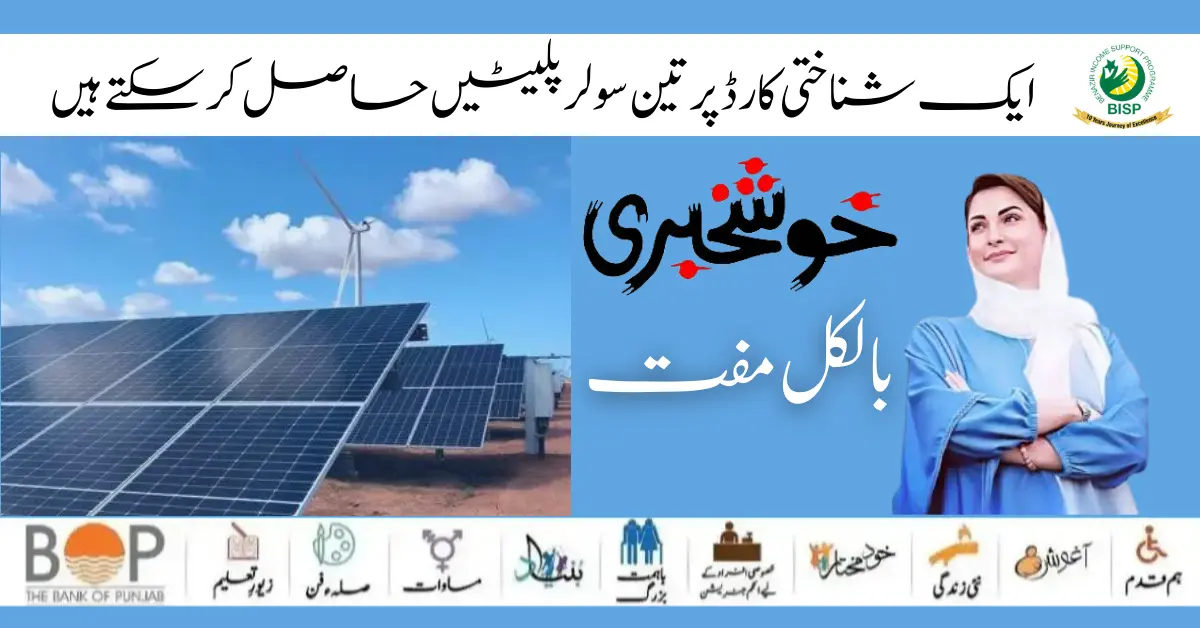 Good News CM Punjab Solar Panel Scheme April 2024 