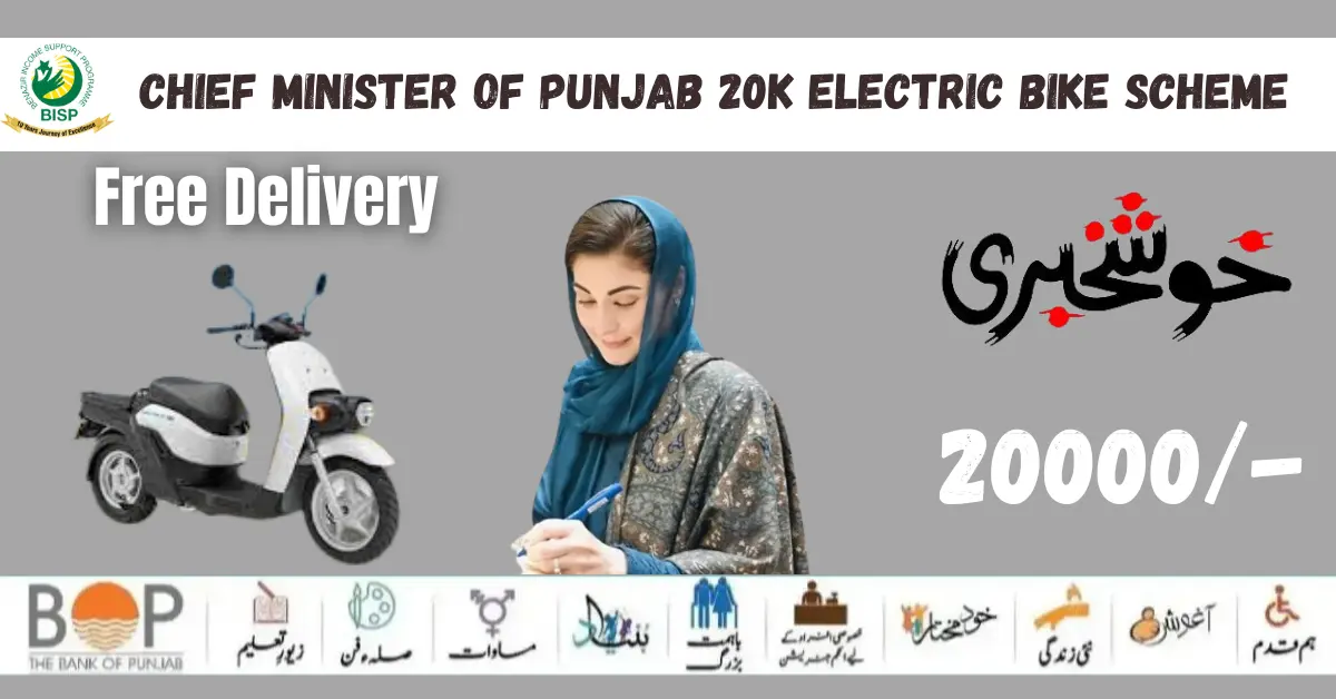 Chief Minister of Punjab 20K Electric Bike Online Registration Portal Launch 2024