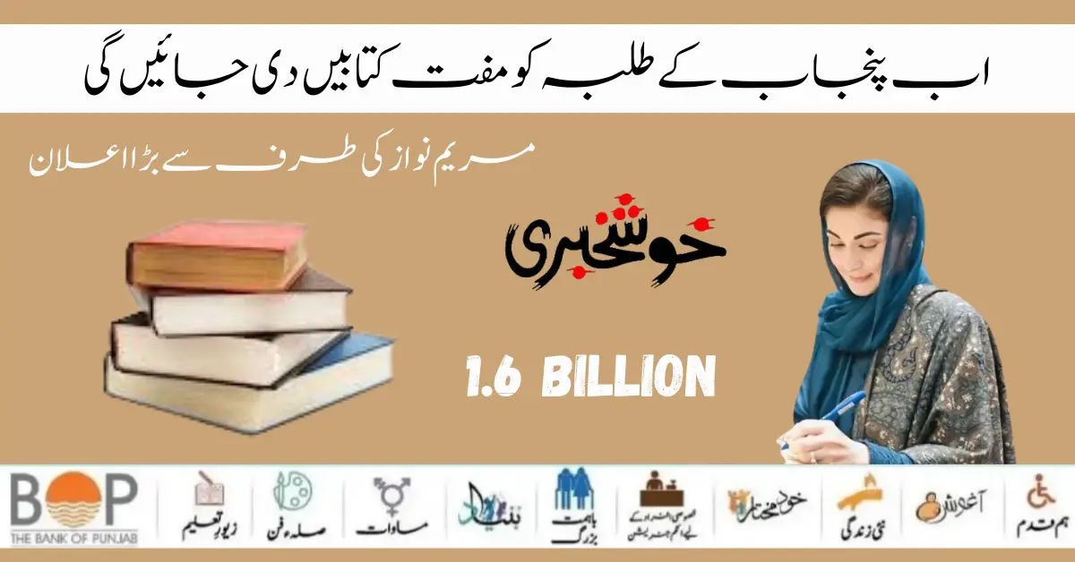 Maryam Nawaz Sharif 1.6 Billion for Free Book Scheme Launch April 2024