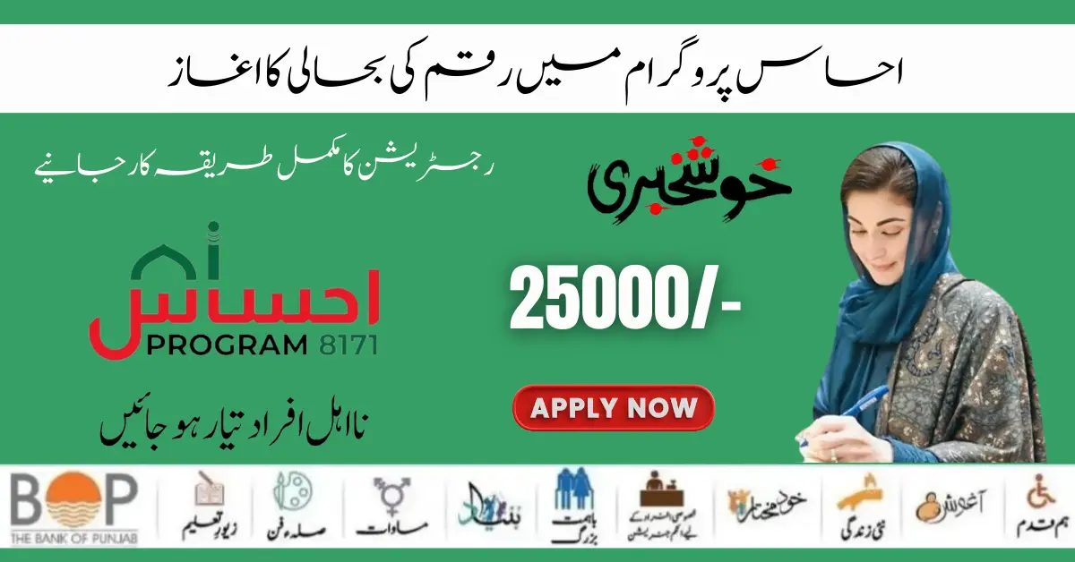 Government of Pakistan 8171 Ehsaas Program 25000/- Start (Good News)