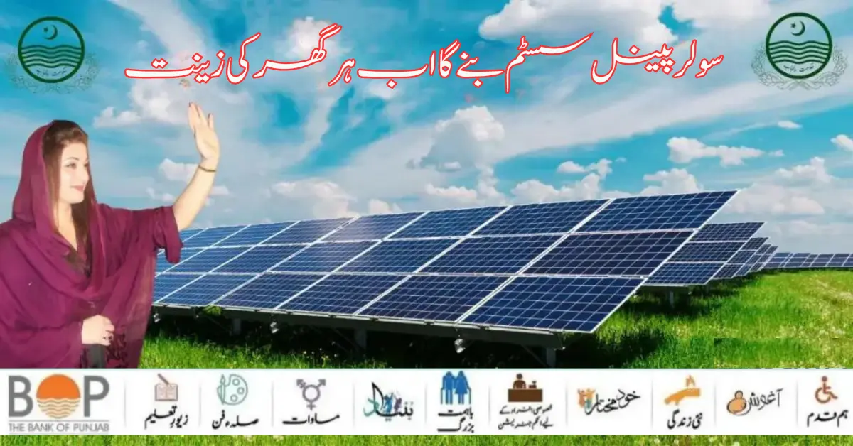 Chief Minister of Punjab Launch Roshan Gher Scheme 