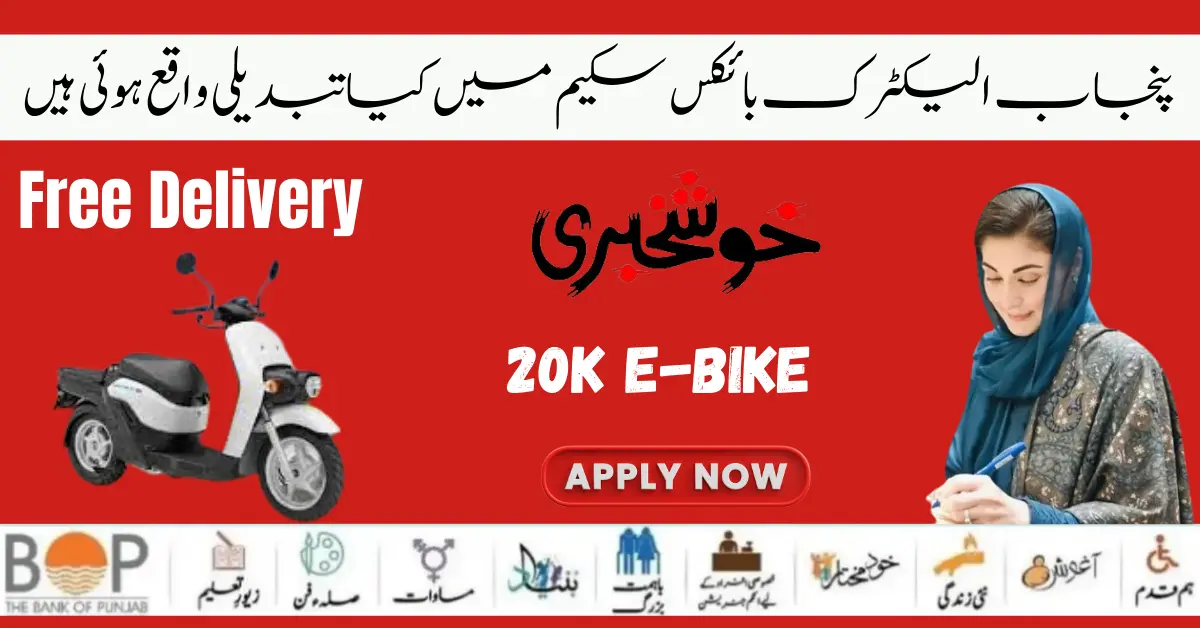 Government of Pakistan Maryam Nawaz Sharif Electric Bike Scheme 2024