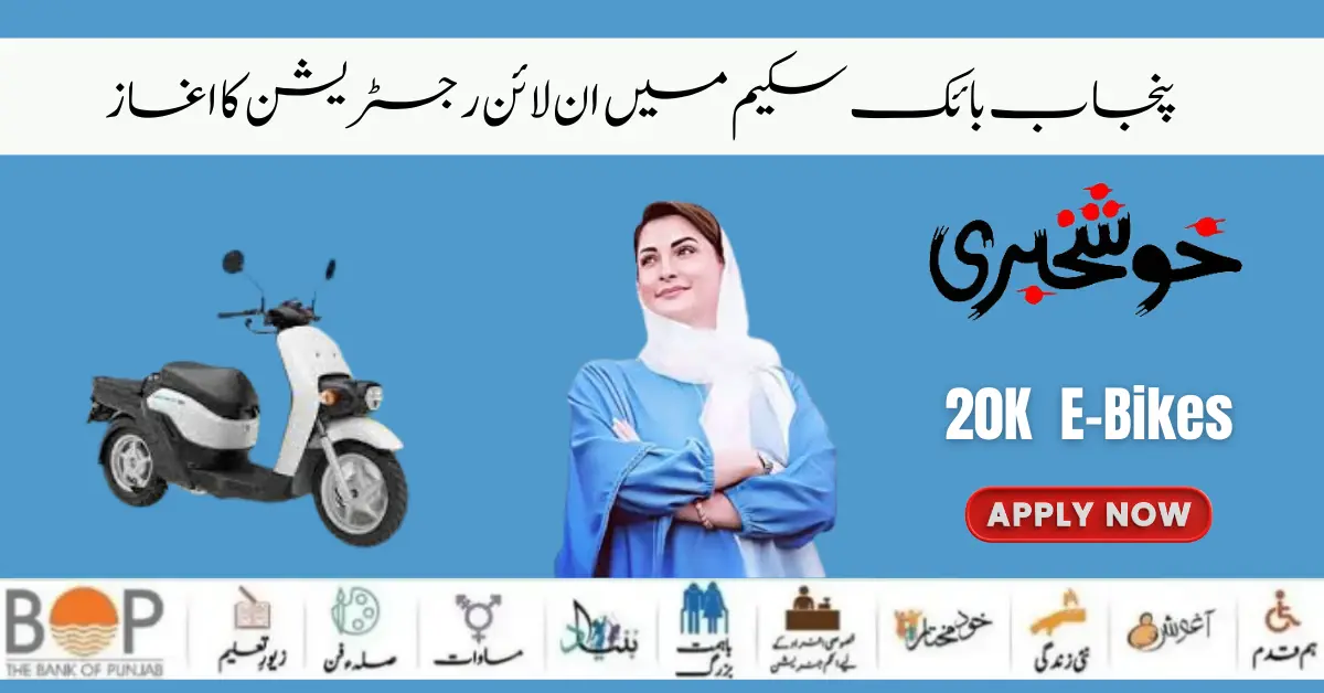 Govt Of Punjab Maryam Nawaz Gifts Students 20,000 Bike Scheme (Petrol & Electric)
