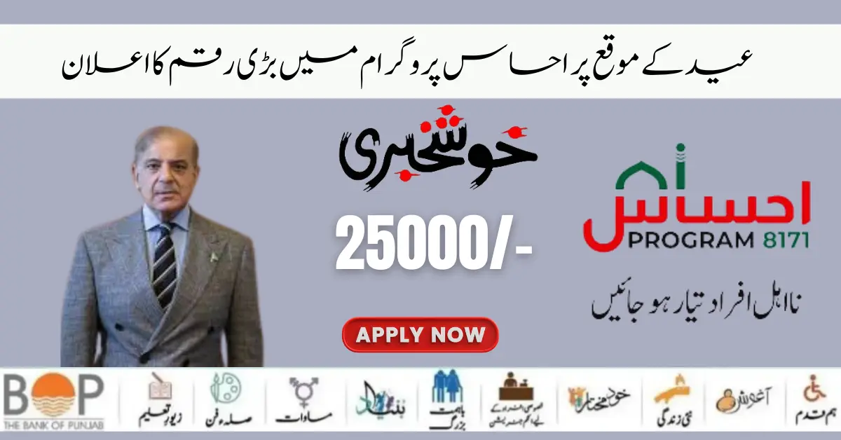 Government of Pakistan 8171 Ehsaas Program 25000 New Payment Start