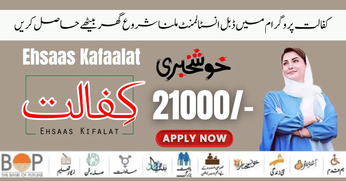 Big News Ehsaas Kafalat 21000/- New Double Installment Start 2024