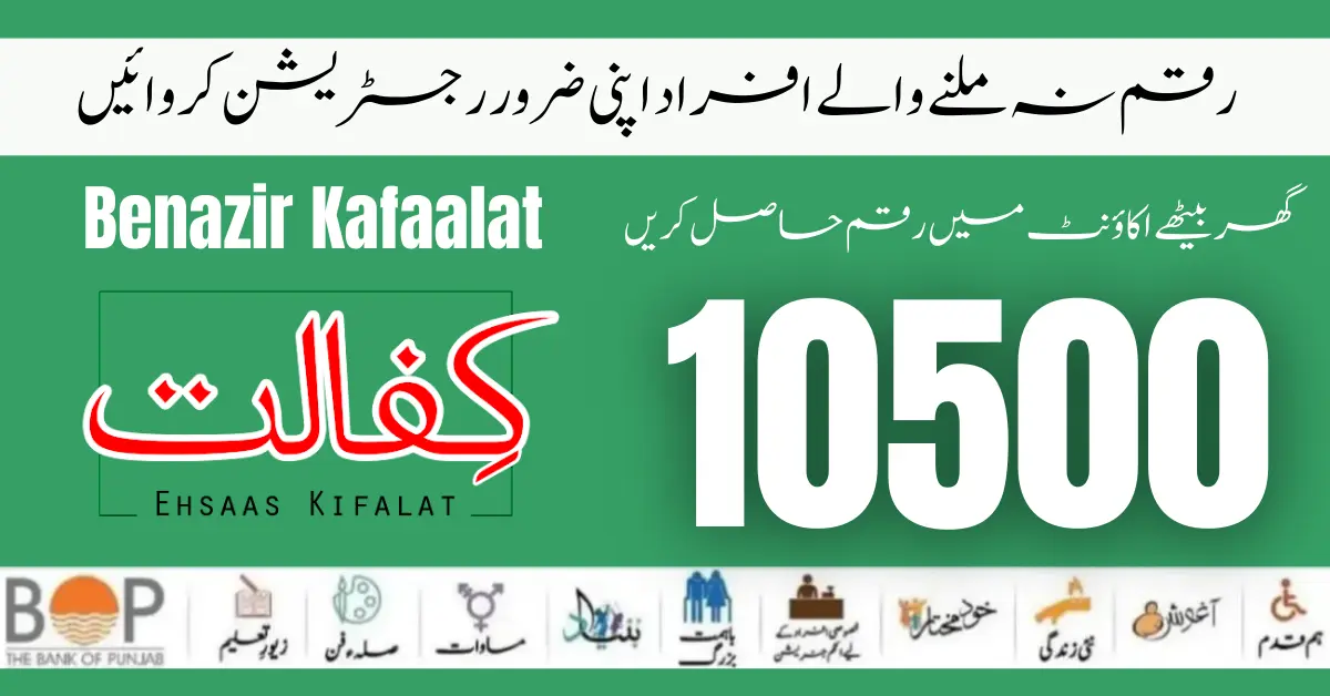How to Receive New Payment 10500/- Benazir Kafaalat Program April  2024 