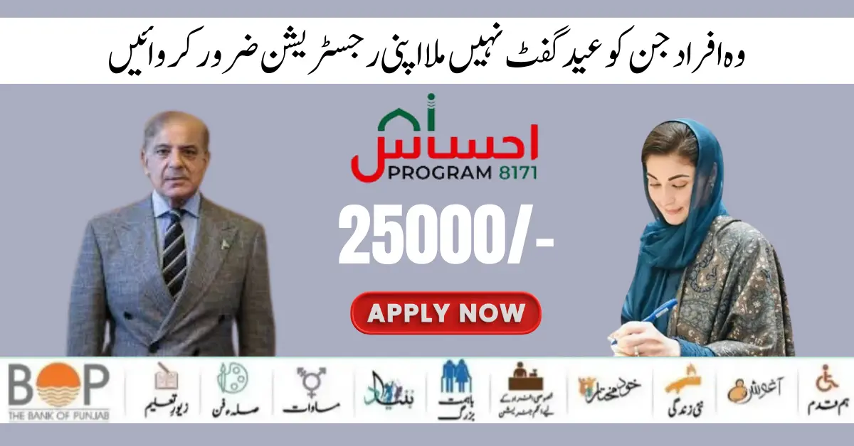 Government Of Pakistan 8171 Ehsaas Program 25000 New Payment Start 2024 