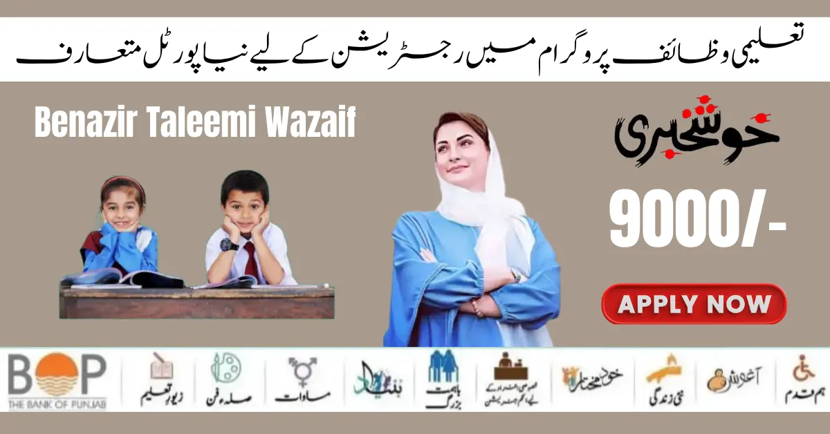 8171 Web Portal Registration For 9000 Next Instalment OF Benazir Taleemi Wazaif