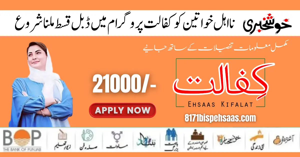 Ehsaas Kafalat Program Start Double Payment 21000 Update 2024