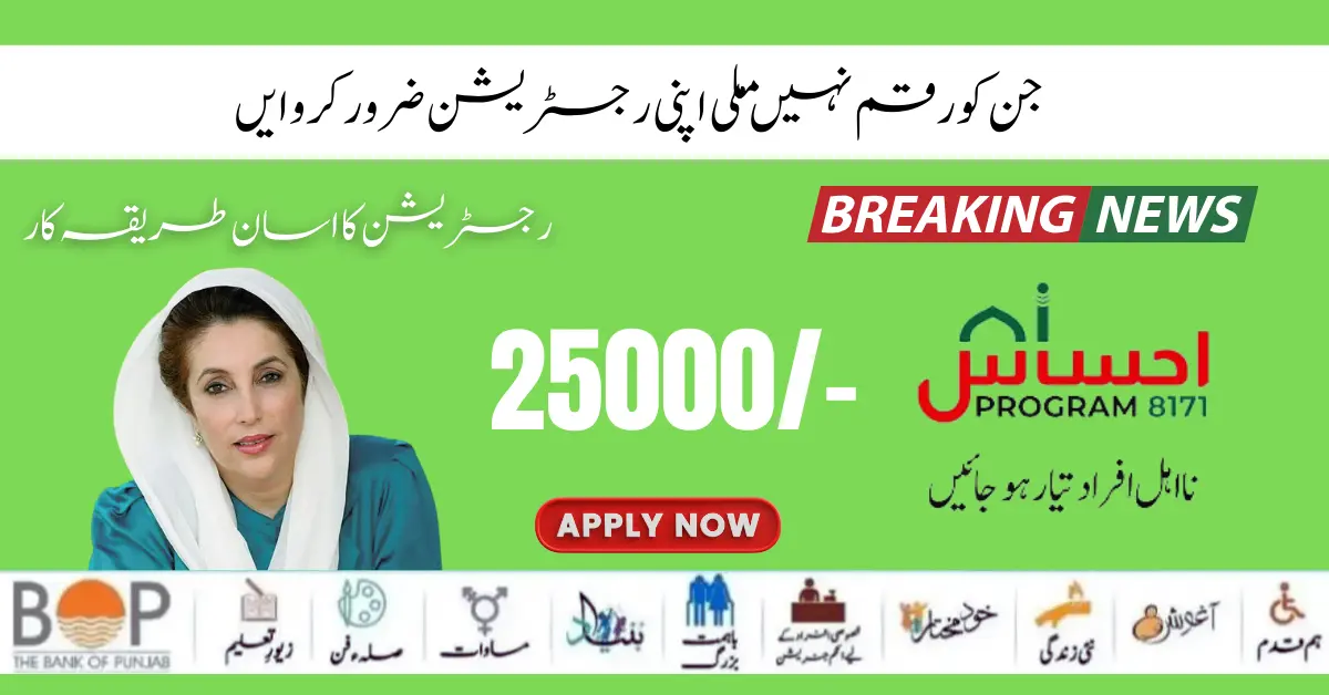 How to Receive New Payment Ehsaas Program CNIC Check Online 25000  