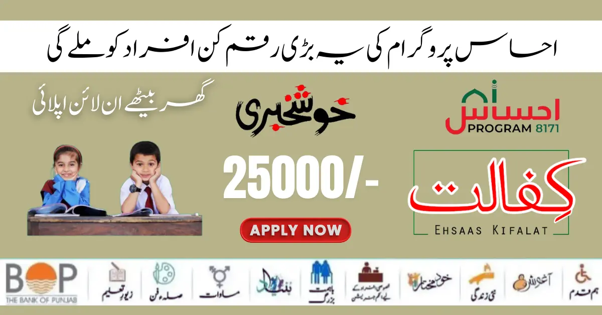 Government of Pakistan 8171 Ehsaas New Payment 25000 Start 2024  