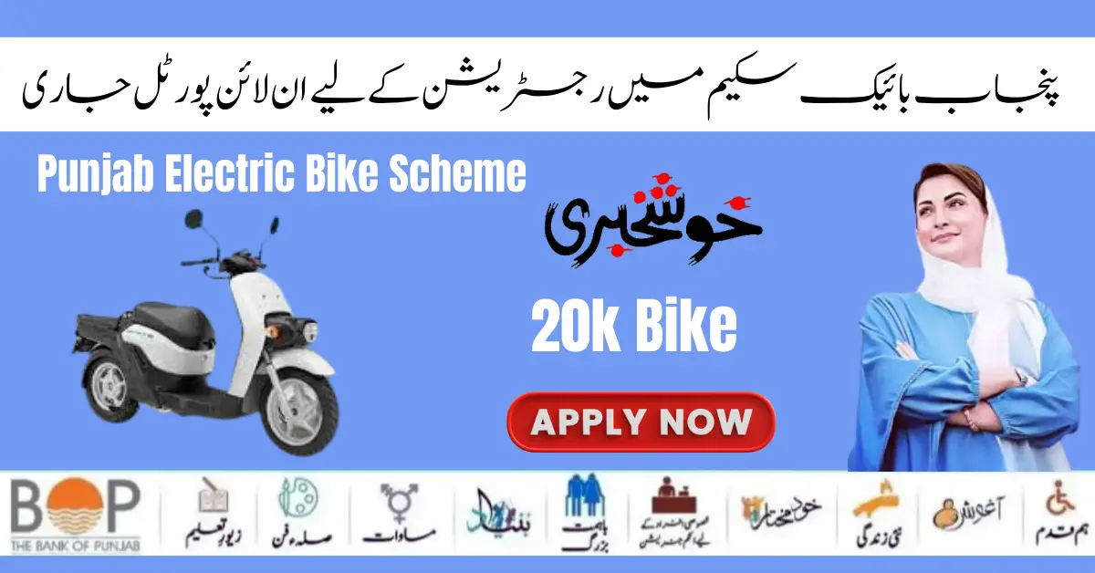 Punjab Electric Bike Scheme New Registration Portal Launch Easy Process Start 