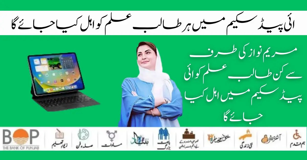 Maryam Nawaz Punjab iPad Scheme Launch for Students April 2024