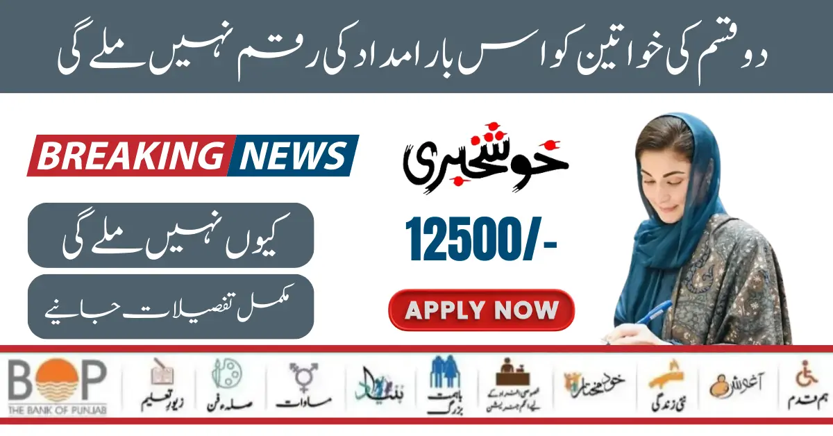 Benazir Kafalat 12500 How to Get New Payment Through BISP Tehsil Office 